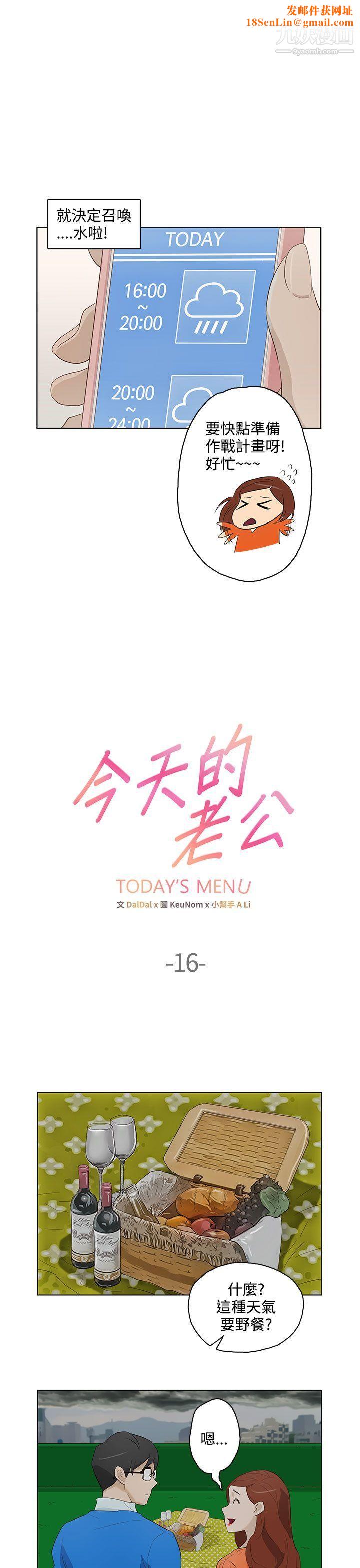 今天的老公第16话