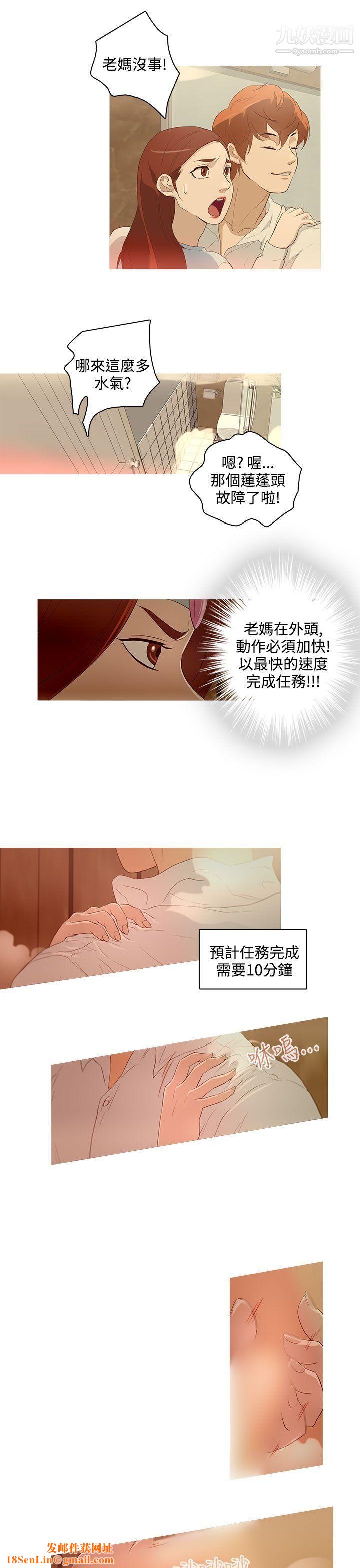 今天的老公第18话