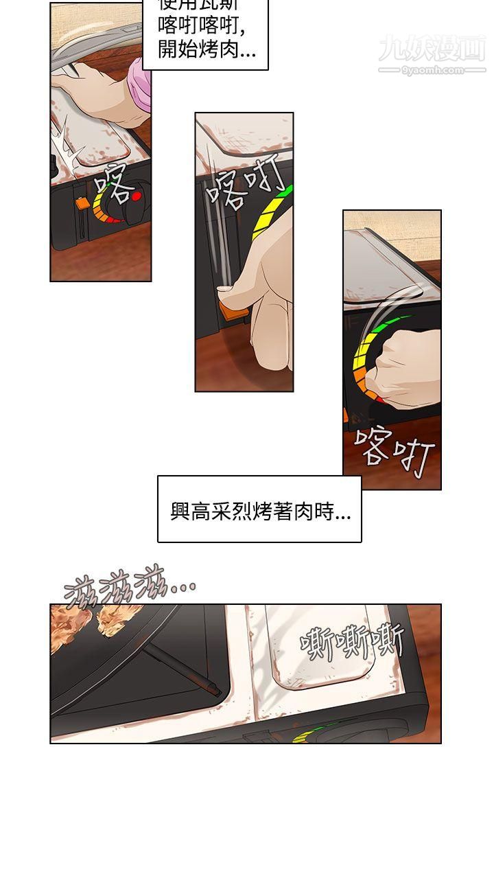 今天的老公第19话