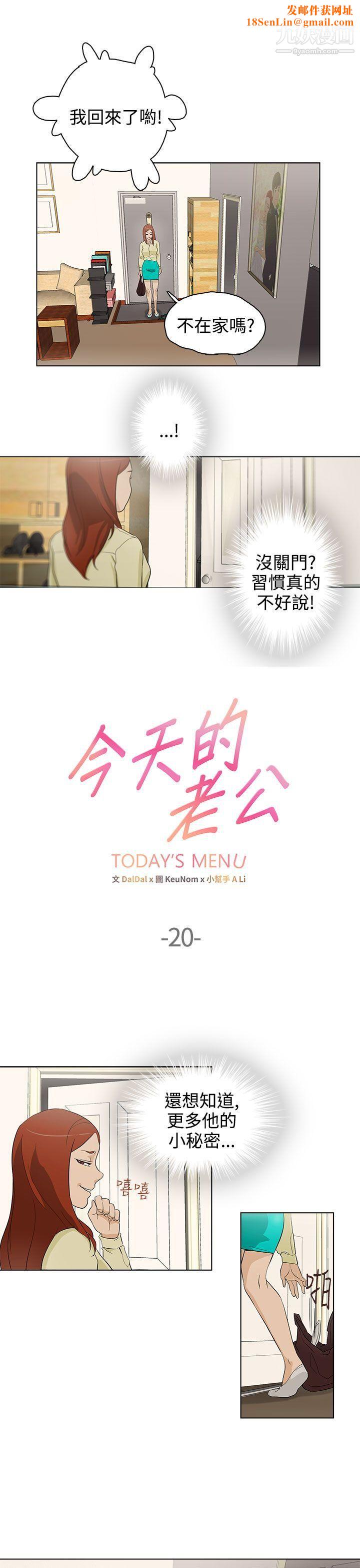 今天的老公第20话