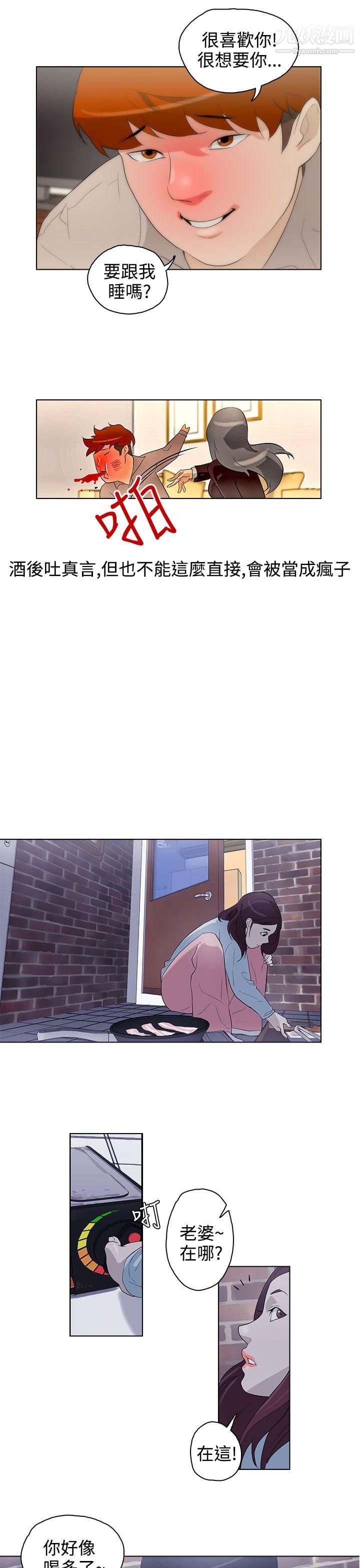 今天的老公第20话