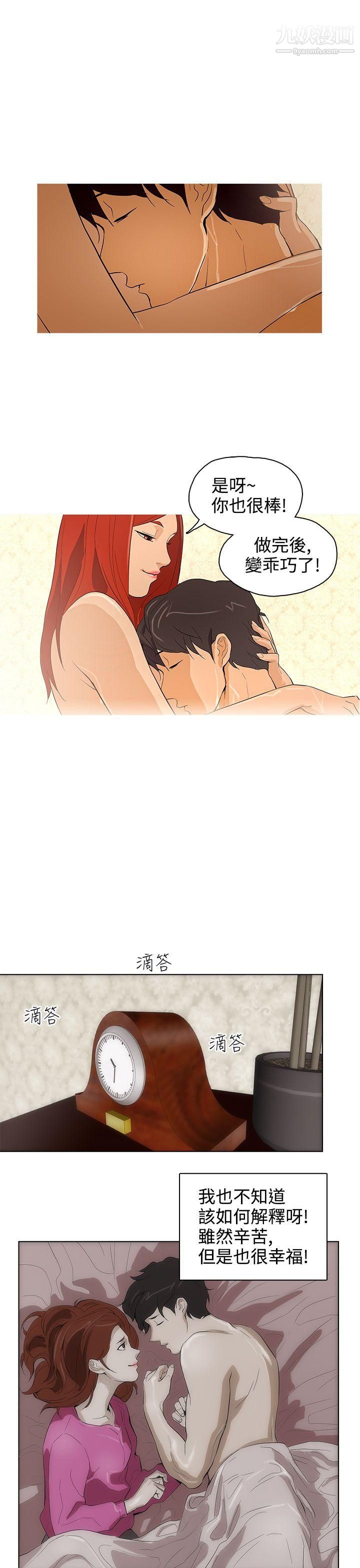 今天的老公第26话