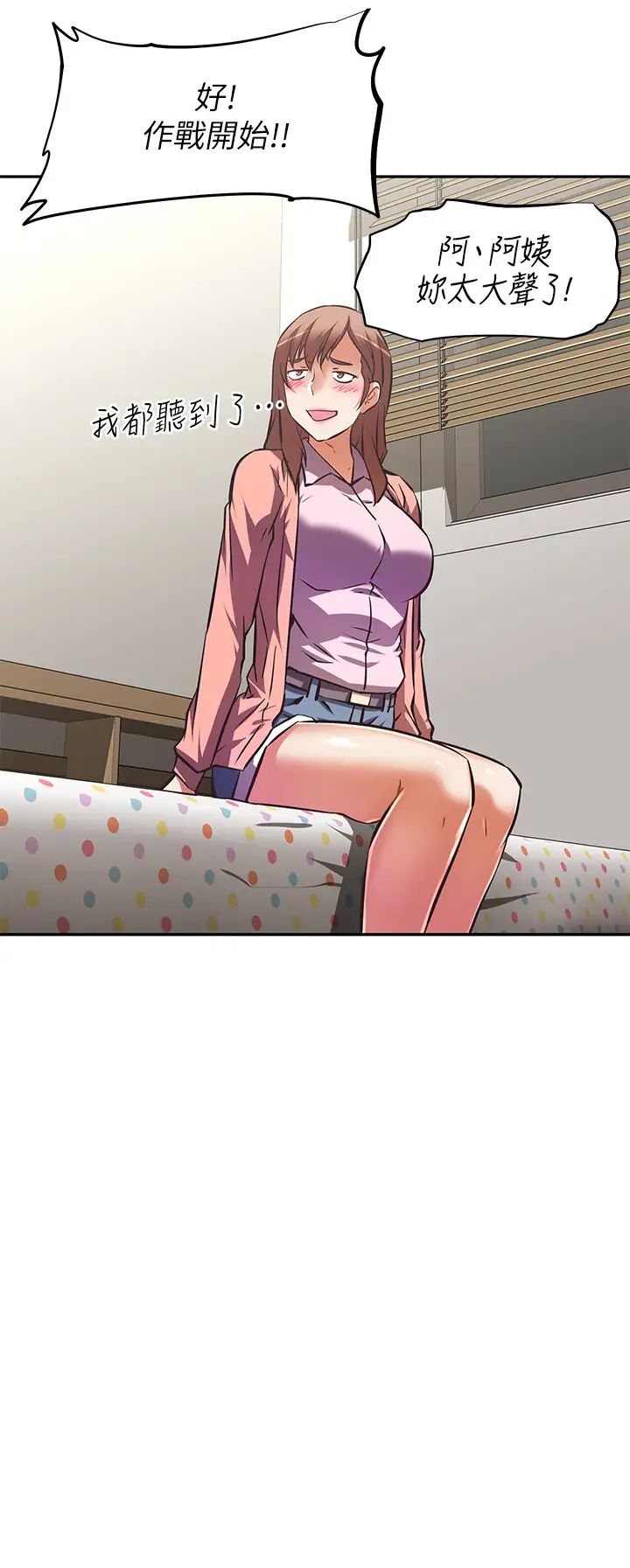 阿姨不可以坏坏第24话-你就是我的新爸爸吗?