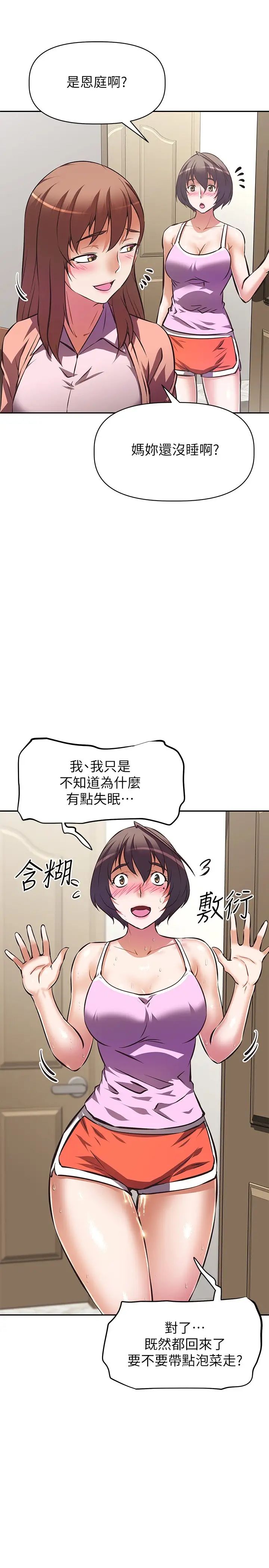 阿姨不可以坏坏第24话-你就是我的新爸爸吗?
