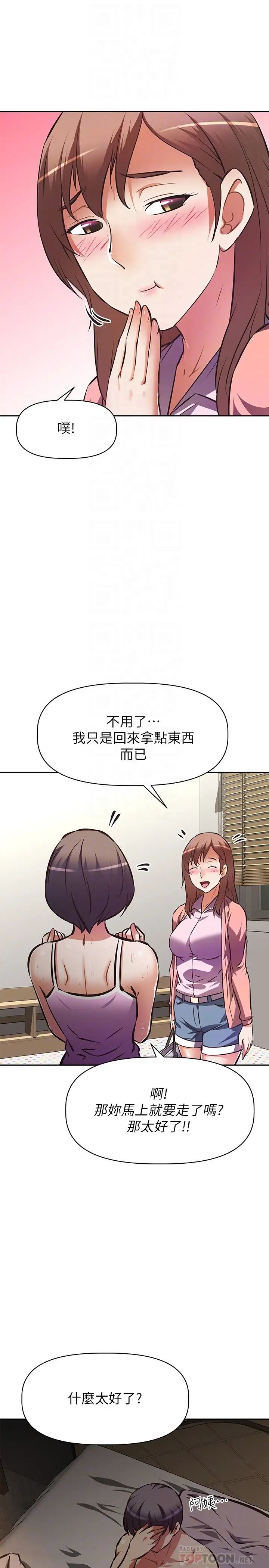 阿姨不可以坏坏第24话-你就是我的新爸爸吗?