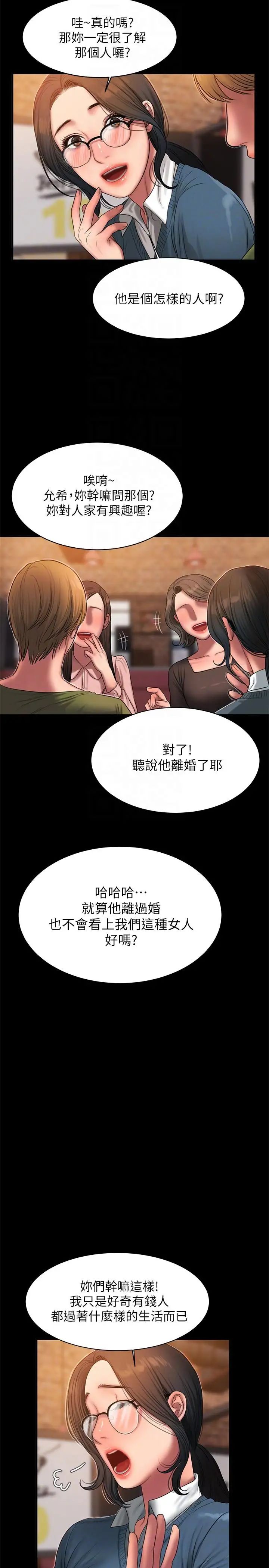 Runaway第37话-娜连也开始享受了!
