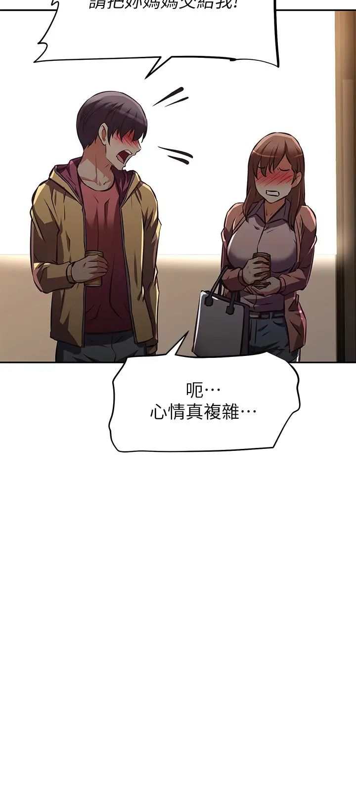 阿姨不可以坏坏第24话-你就是我的新爸爸吗?