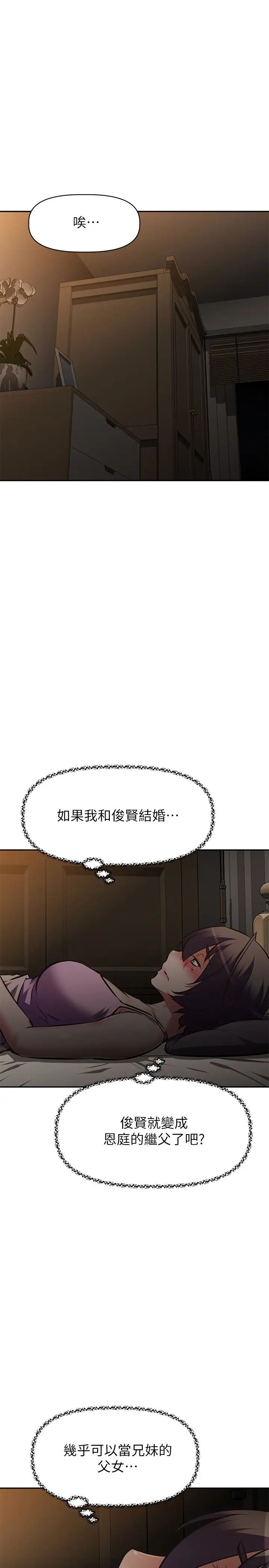 阿姨不可以坏坏第24话-你就是我的新爸爸吗?