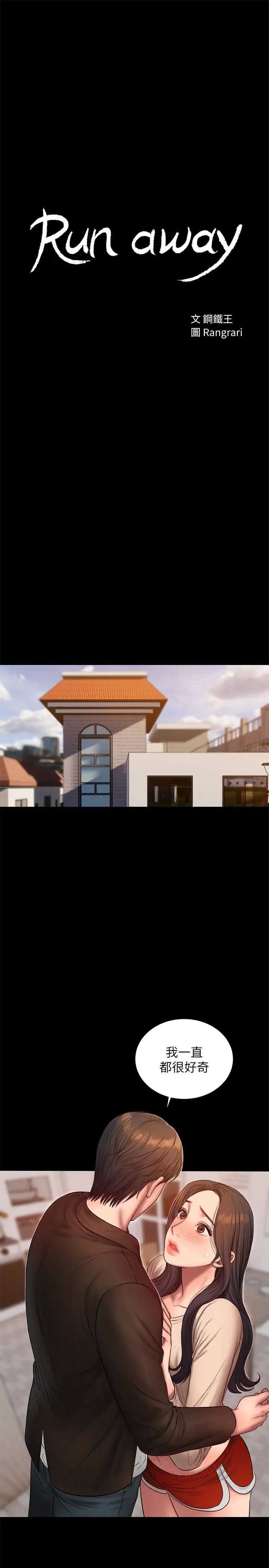 Runaway第41话-这都是为了妳