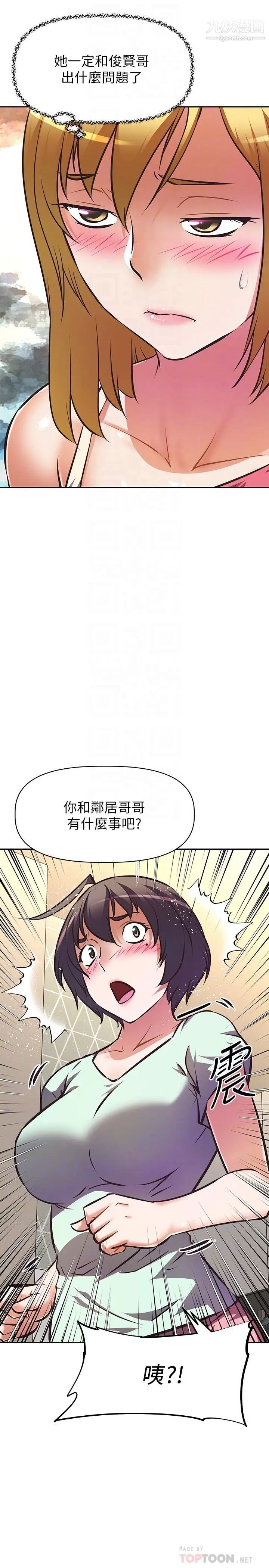 阿姨不可以坏坏第27话-妳是在吃女儿的醋吗?