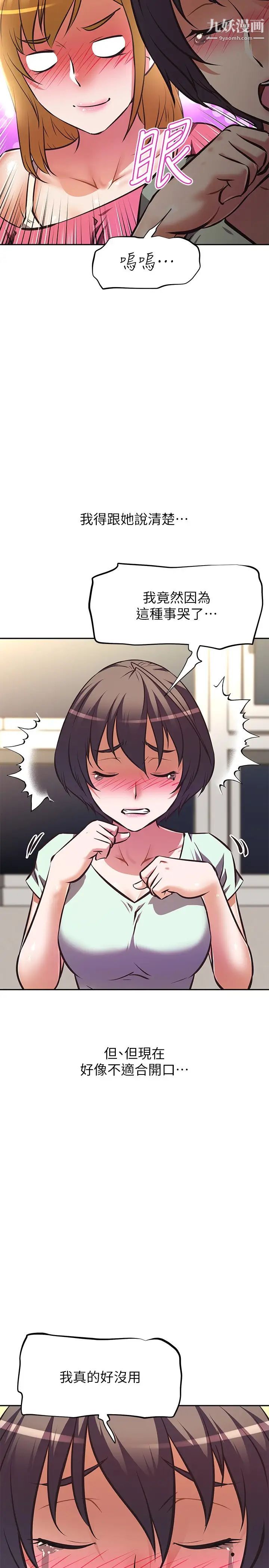 阿姨不可以坏坏第27话-妳是在吃女儿的醋吗?