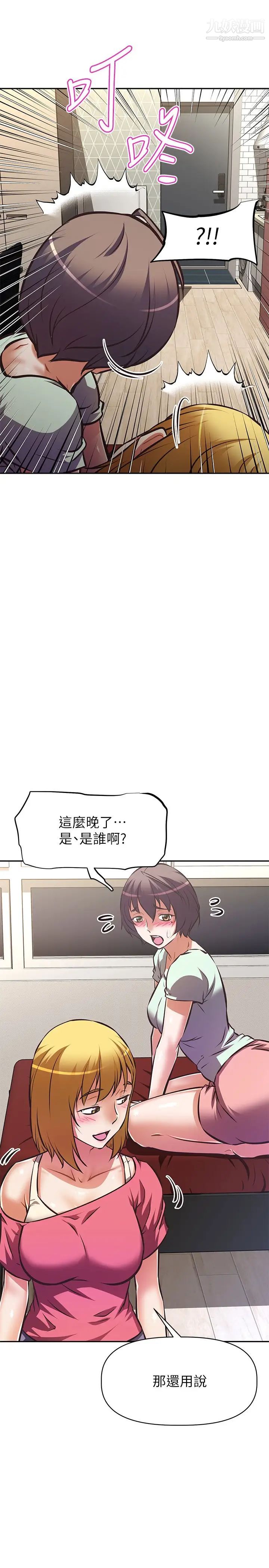 阿姨不可以坏坏第27话-妳是在吃女儿的醋吗?