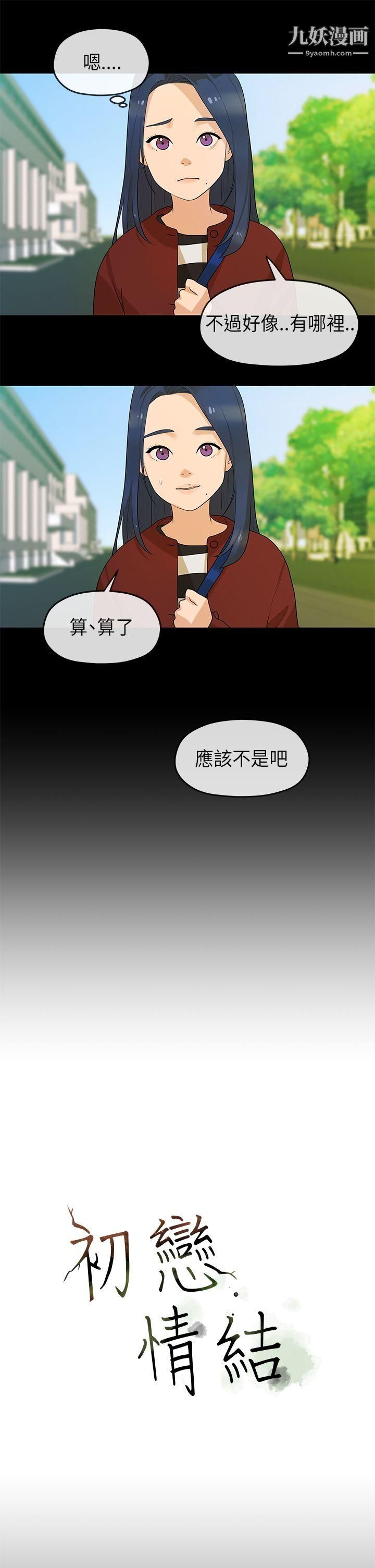 初恋情结第7话