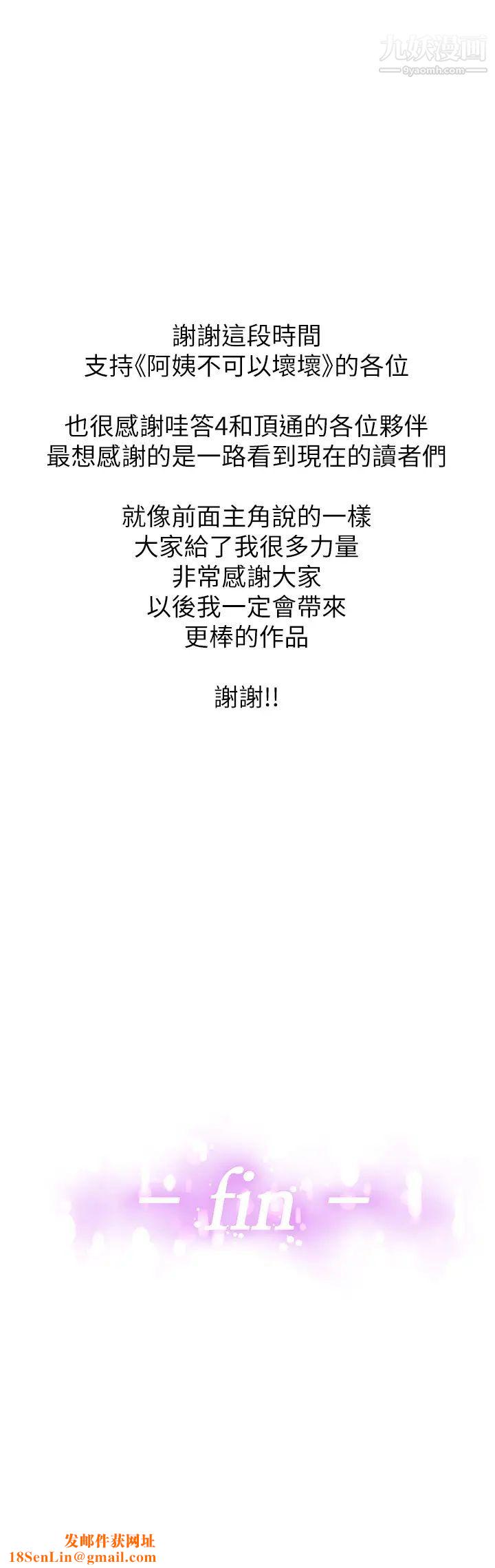 阿姨不可以坏坏最终话-以后也继续爱我