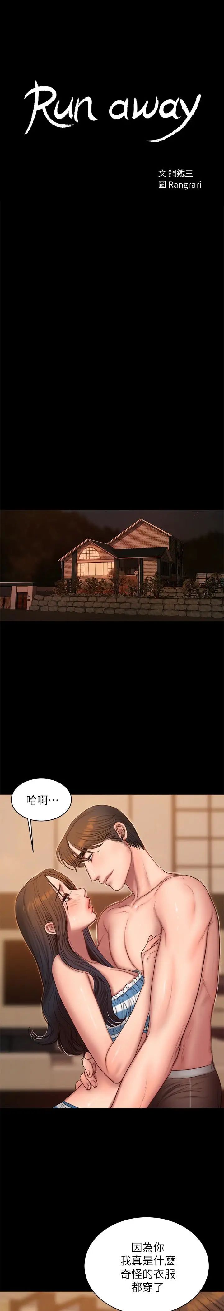 Runaway第46话-忘了妳老公,跟我在一起吧