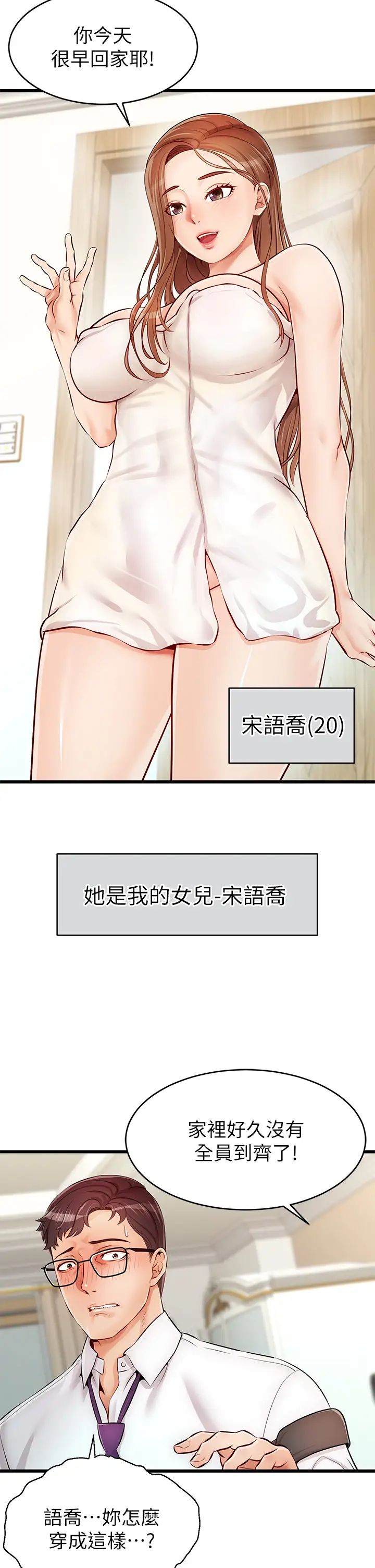 爸爸，请进!第1话-性福一傢人