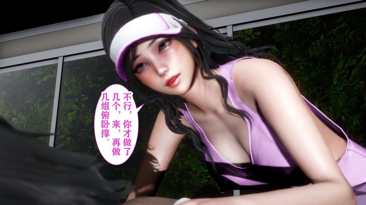 [3D]妻子的恋爱第04话