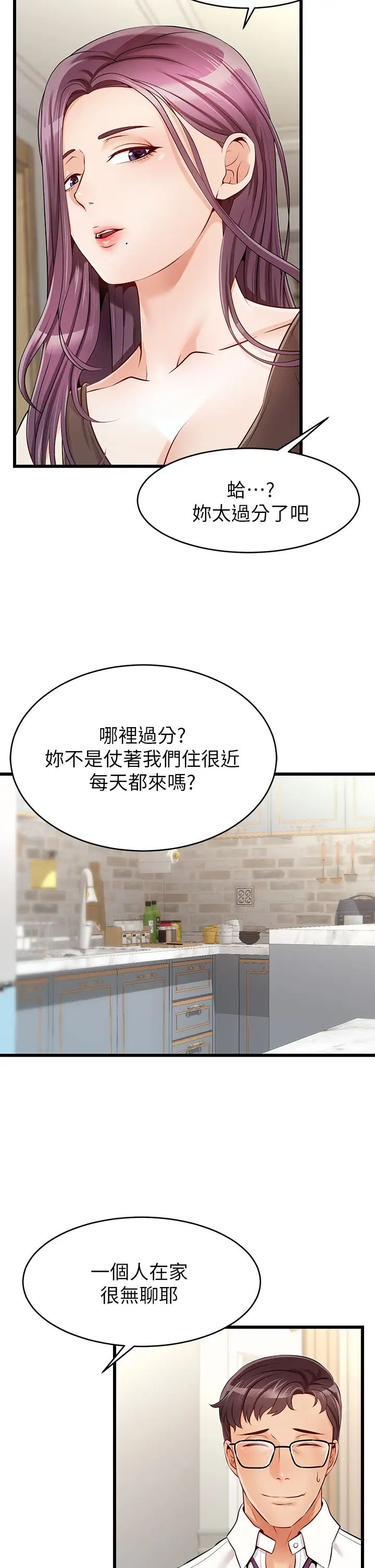 爸爸，请进!第1话-性福一傢人