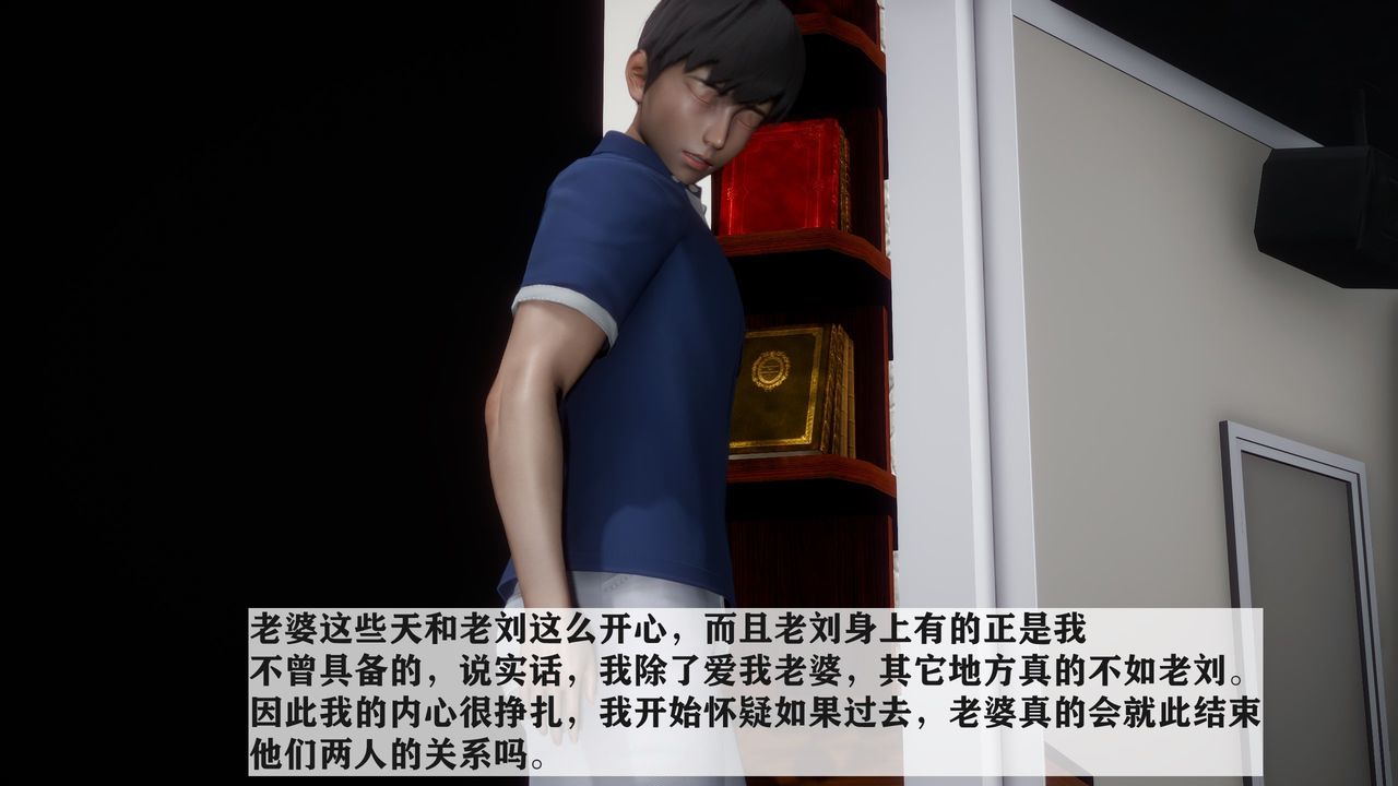 [3D]妻子的恋爱第04话