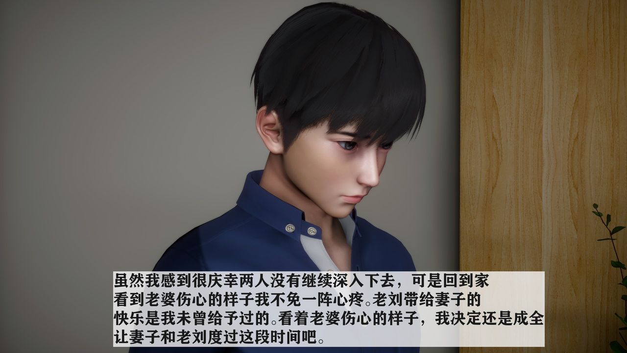 [3D]妻子的恋爱第04话