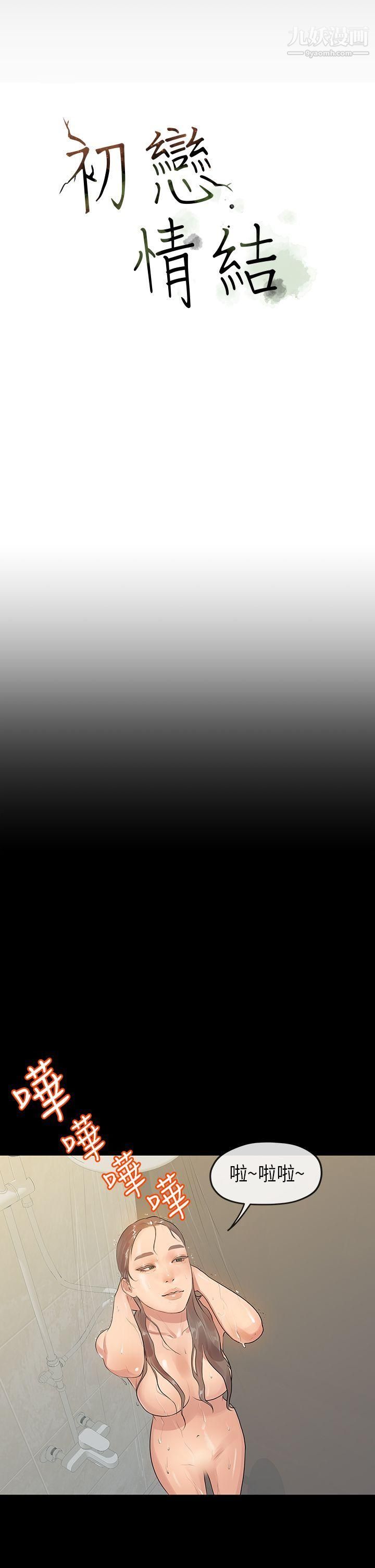 初恋情结第12话