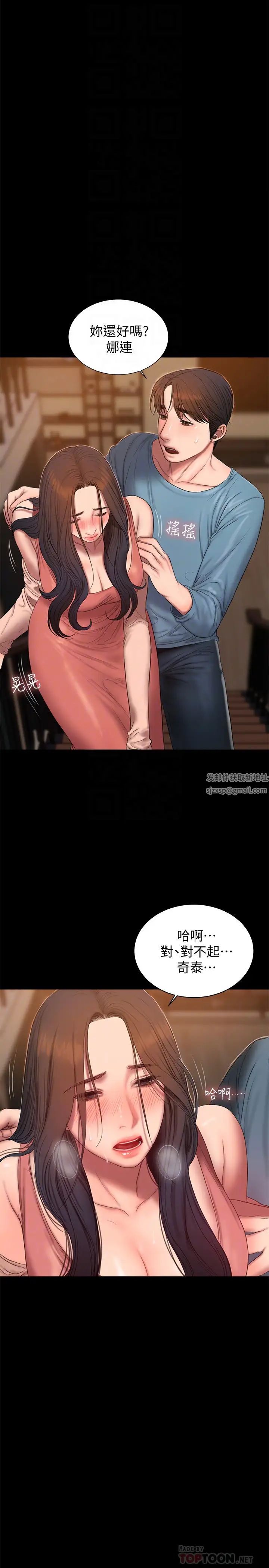 Runaway第49话-毫无防备醉倒的娜连