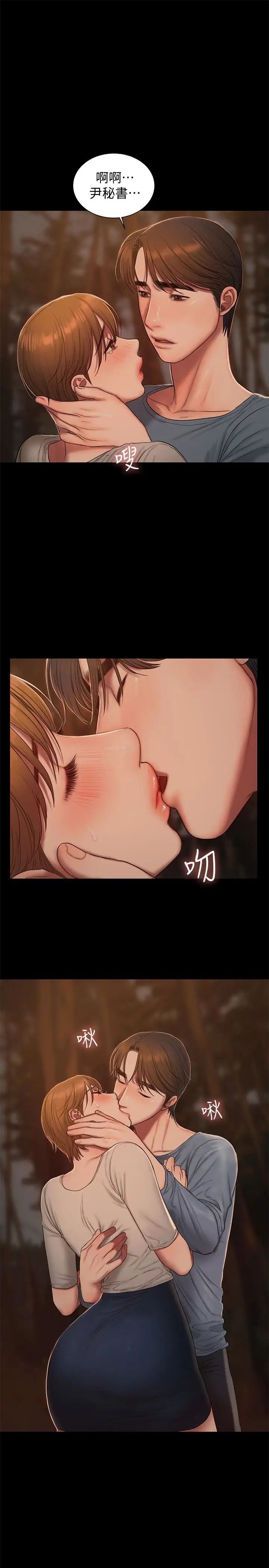 Runaway第50话-尹秘书的告白