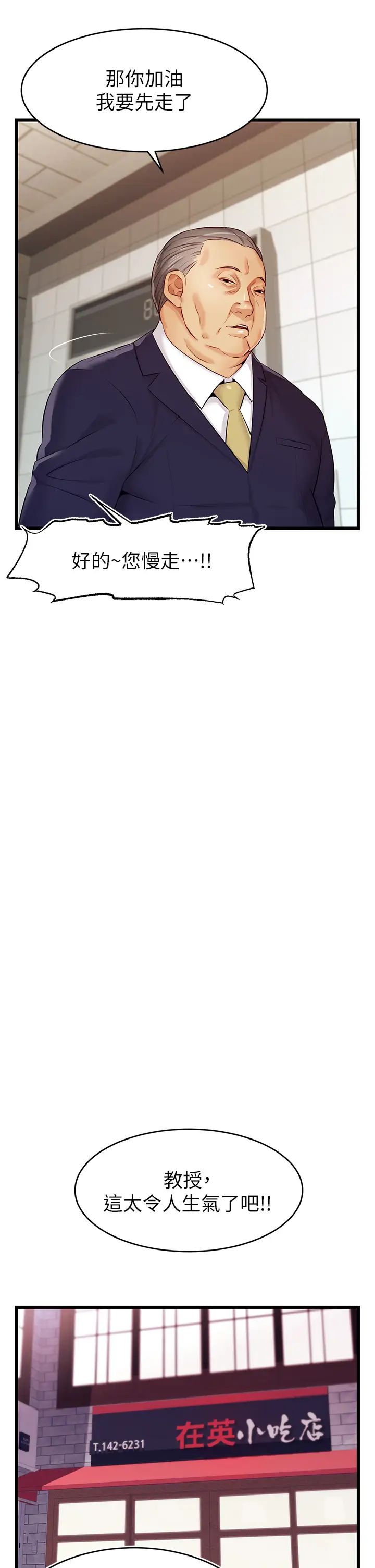 爸爸,请进!第3话-教授放轻鬆,我来就好