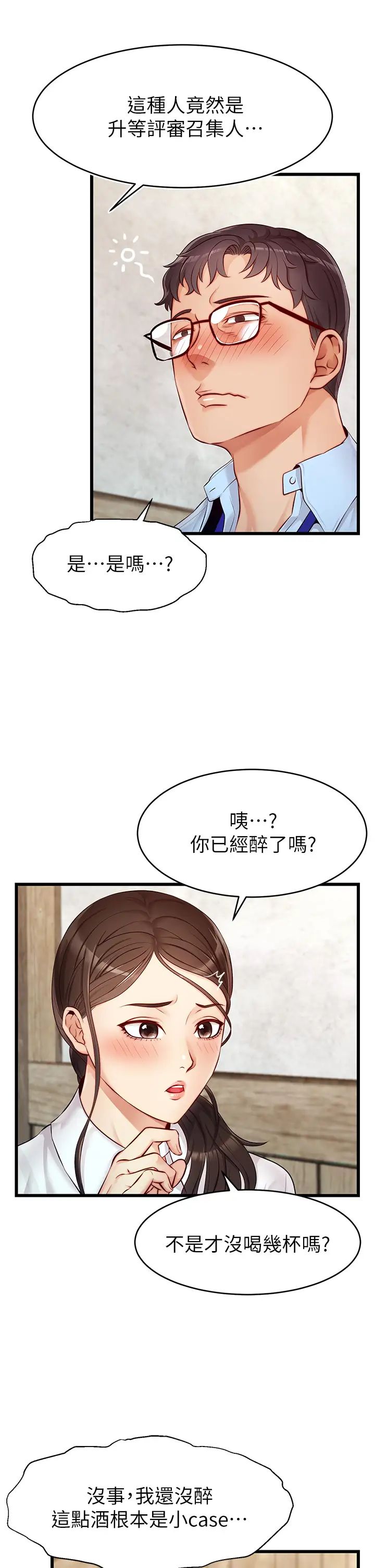 爸爸,请进!第3话-教授放轻鬆,我来就好