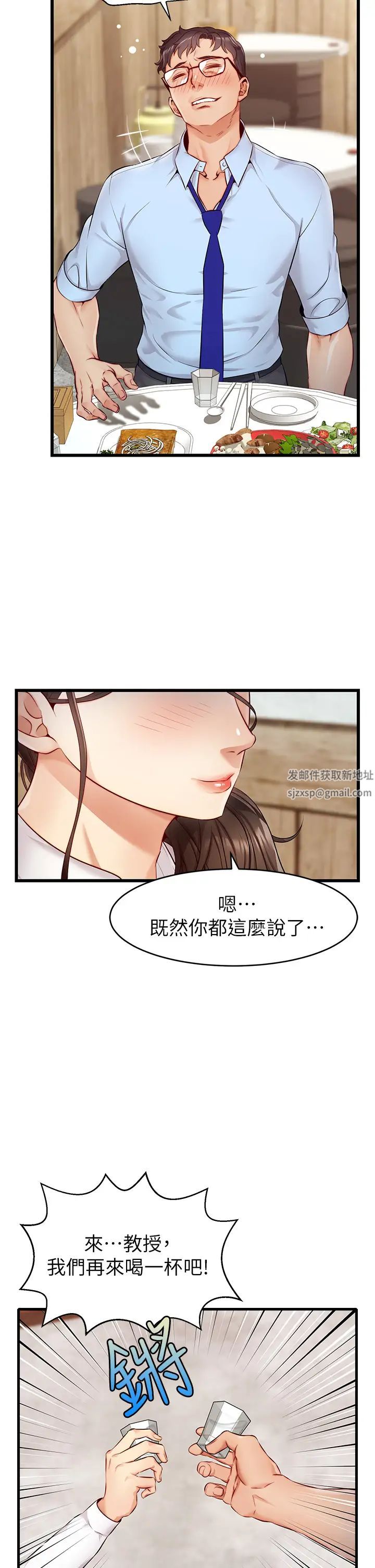 爸爸,请进!第3话-教授放轻鬆,我来就好