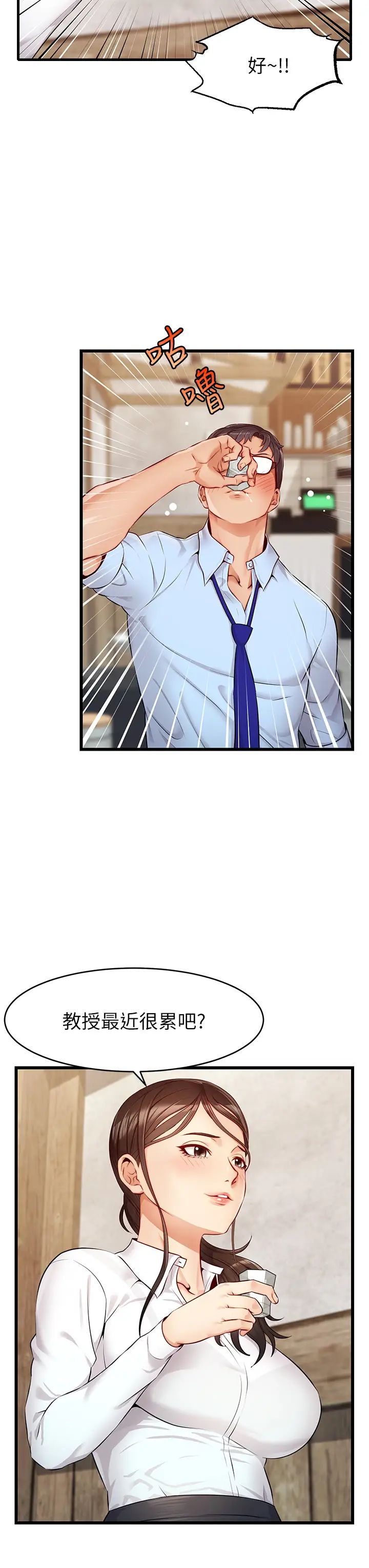 爸爸,请进!第3话-教授放轻鬆,我来就好