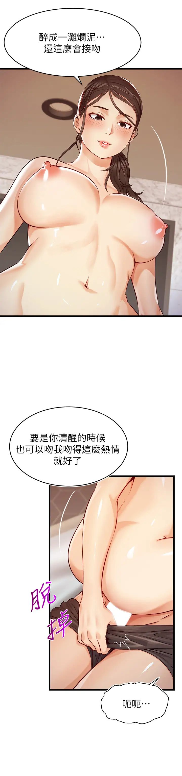 爸爸,请进!第3话-教授放轻鬆,我来就好