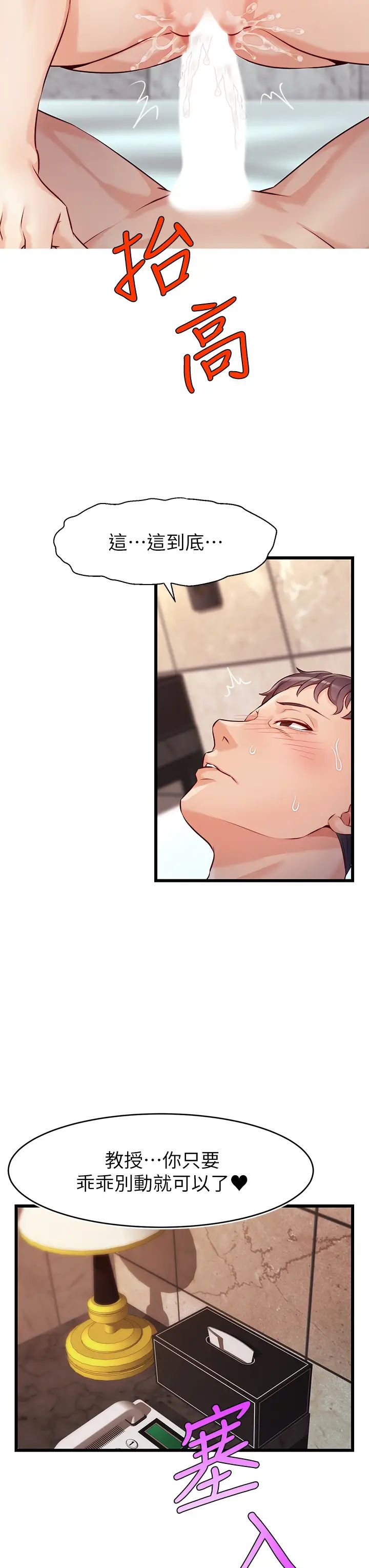 爸爸,请进!第3话-教授放轻鬆,我来就好