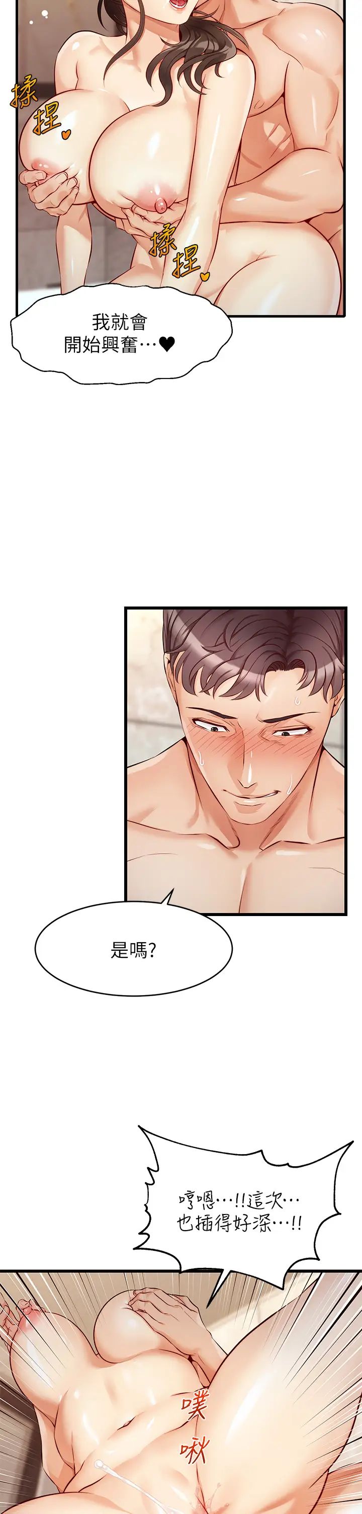 爸爸，请进!第4话-教授的性爱玩具♡