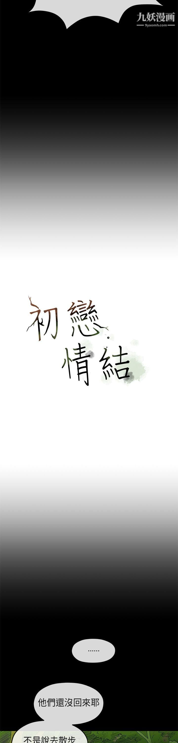 初恋情结第17话