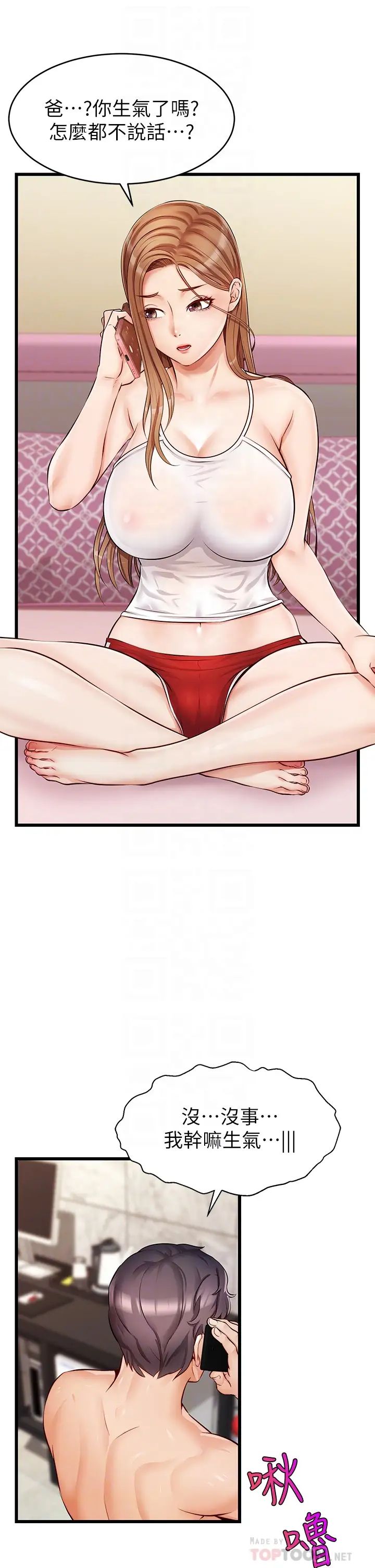 爸爸，请进!第5话-迟迟不回傢的爸爸