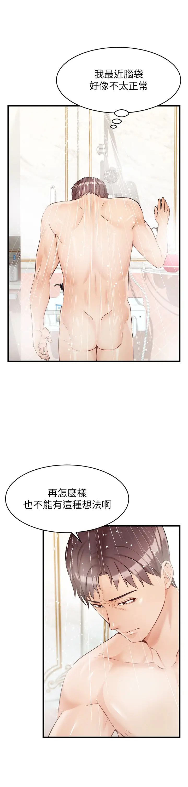 爸爸，请进!第6话-亲子沐浴时光♡