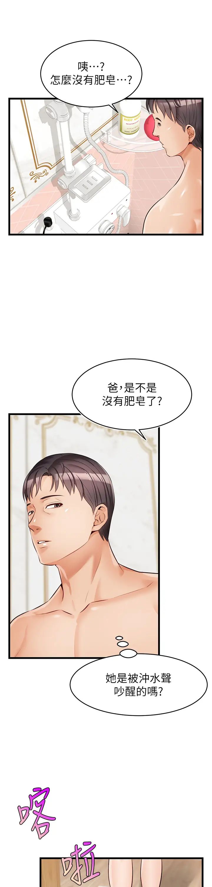 爸爸，请进!第6话-亲子沐浴时光♡