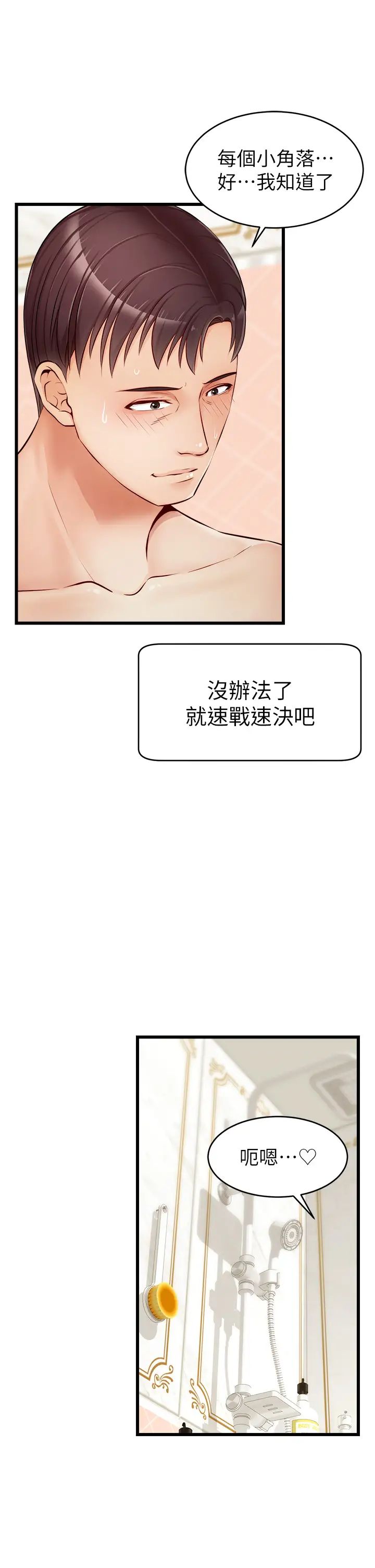 爸爸，请进!第7话-趁妈不在傢的时候…