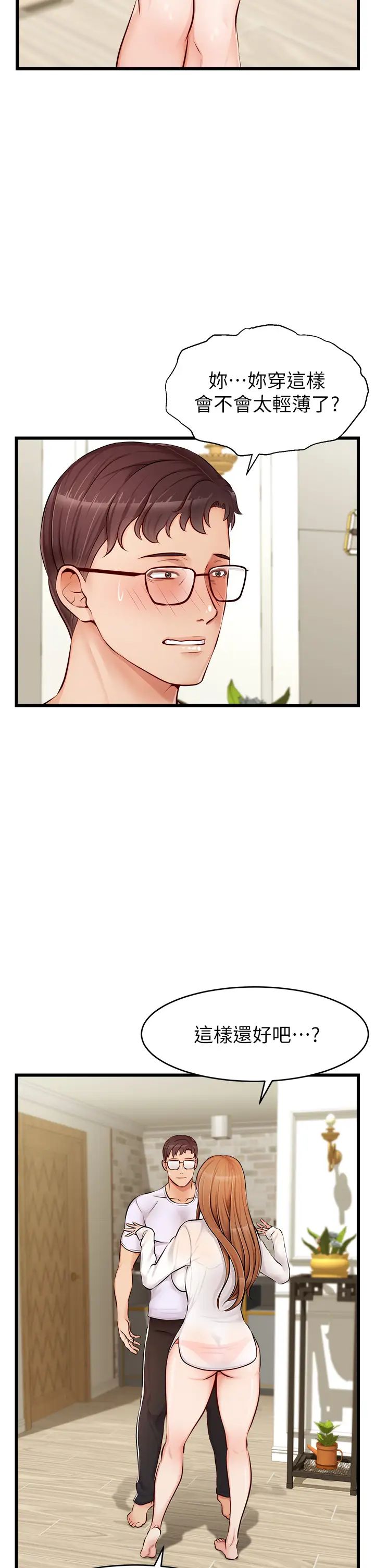 爸爸，请进!第7话-趁妈不在傢的时候…