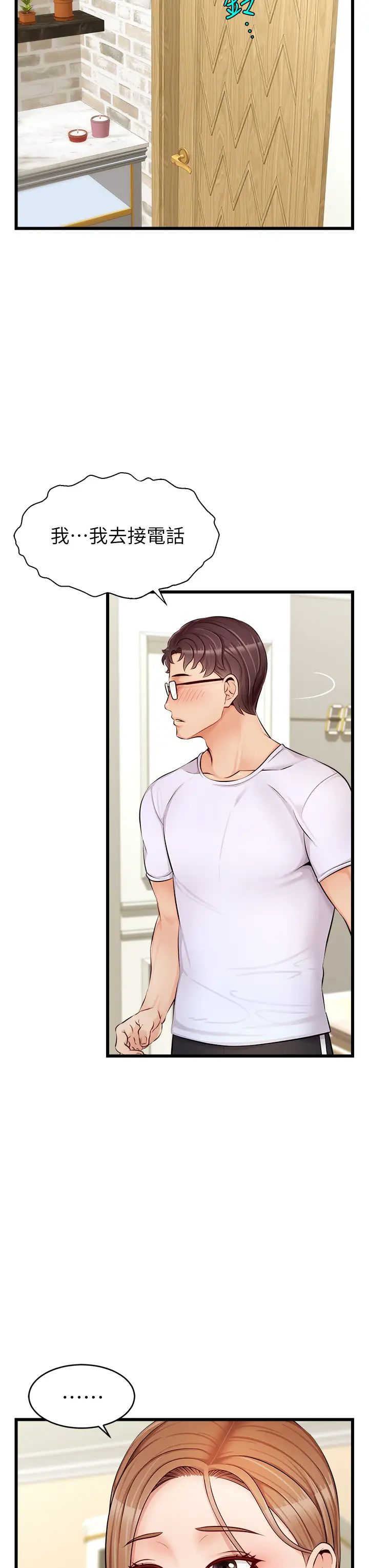 爸爸，请进!第7话-趁妈不在傢的时候…