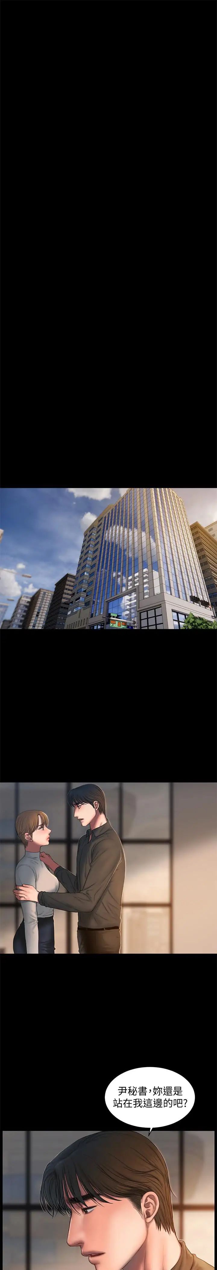 Runaway第56话-奇泰的计谋