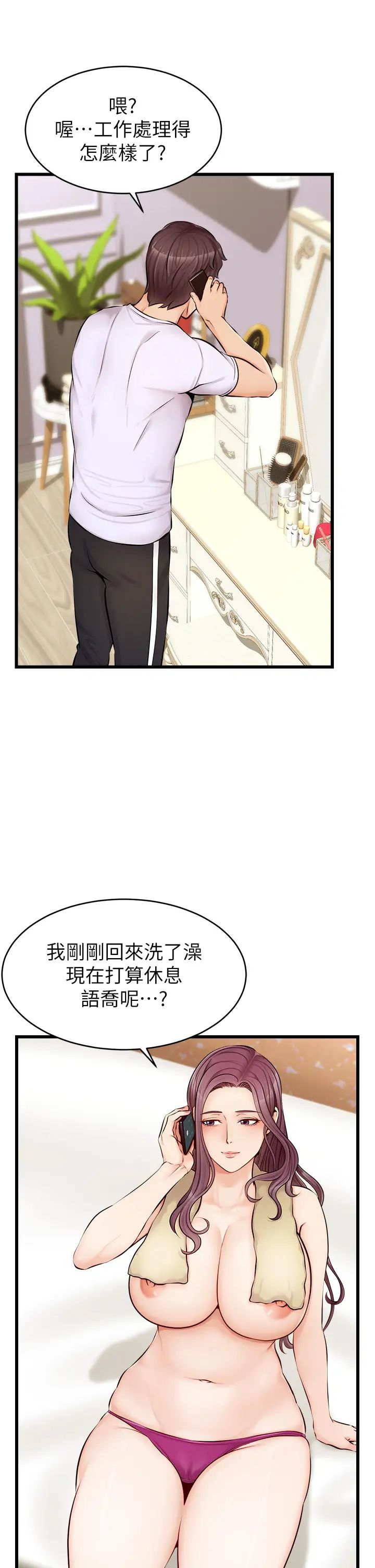 爸爸，请进!第7话-趁妈不在傢的时候…