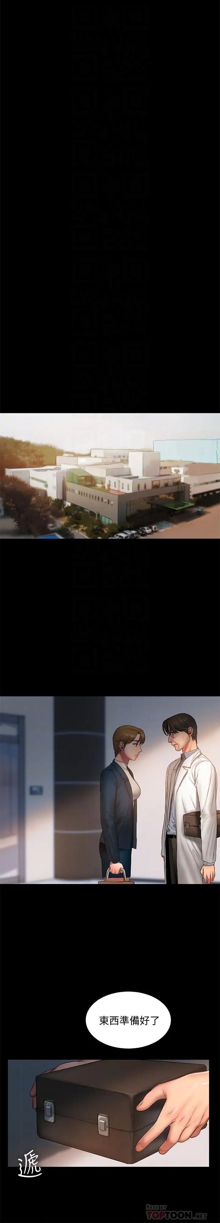 Runaway第56话-奇泰的计谋