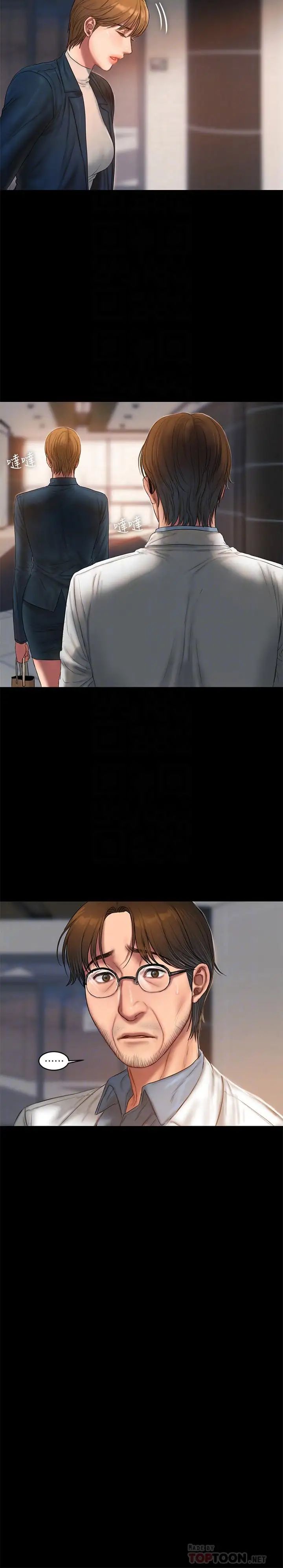 Runaway第56话-奇泰的计谋