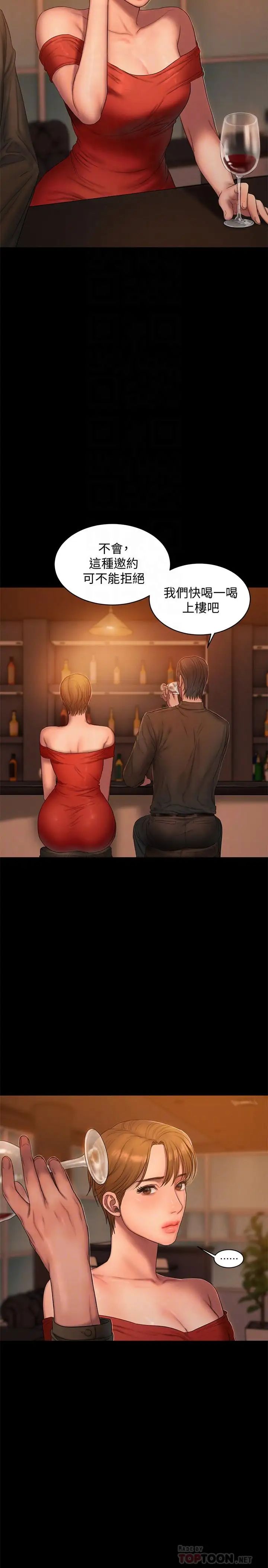 Runaway第56话-奇泰的计谋