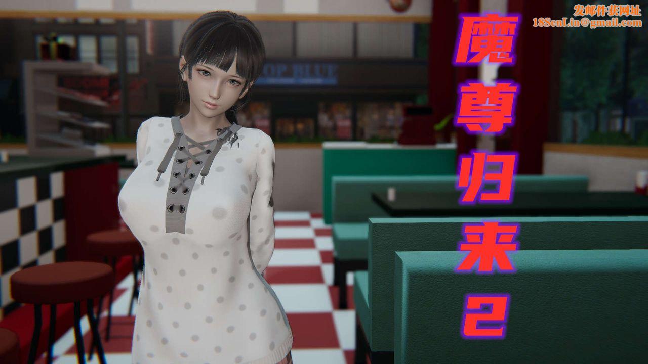 [3D]魔尊归来[龙魂第二部]第02话