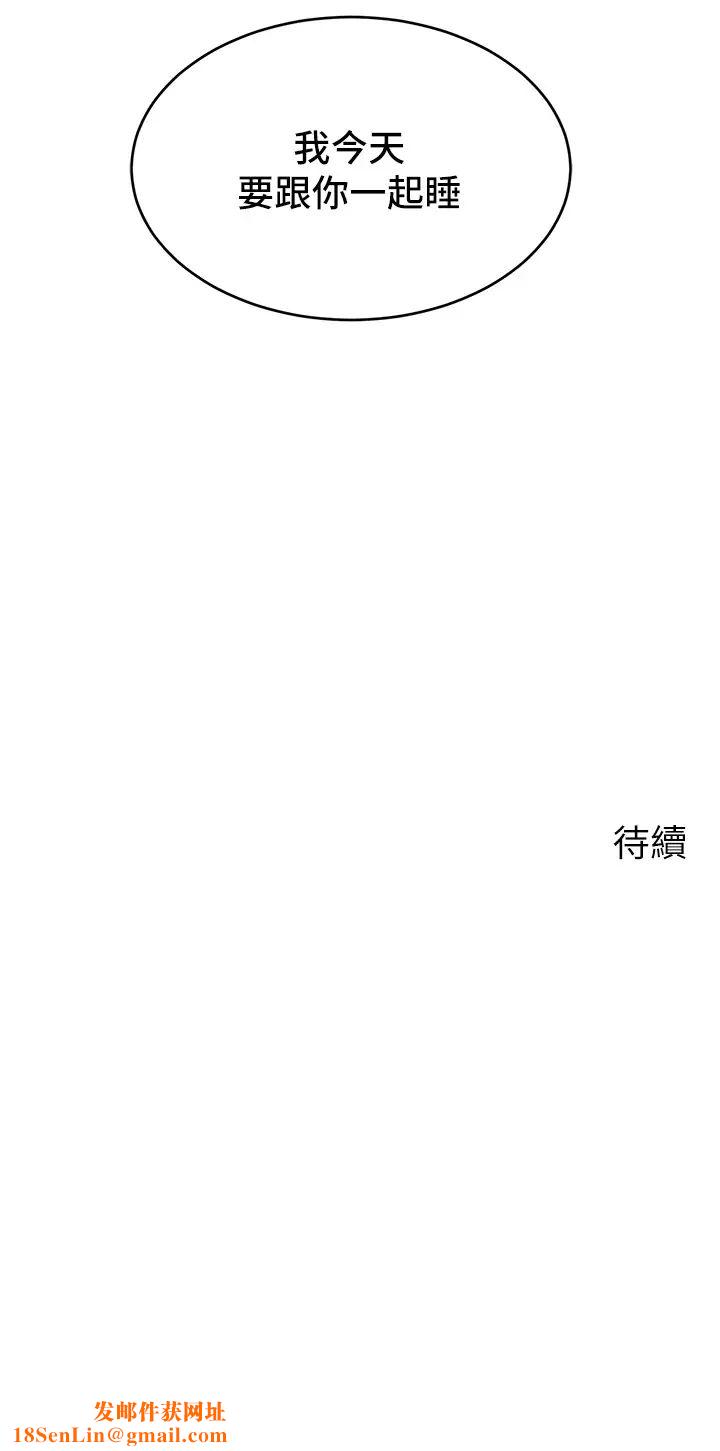 爸爸，请进!第8话-我今晚要跟你睡