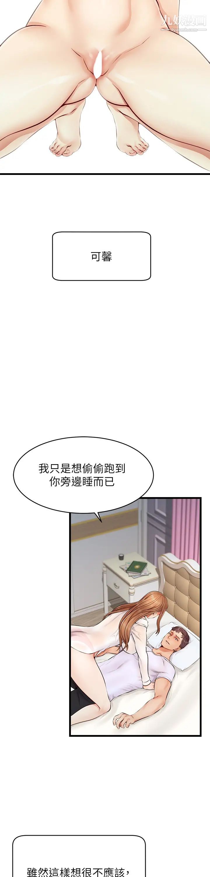 爸爸，请进!第9话-步步进攻的语乔