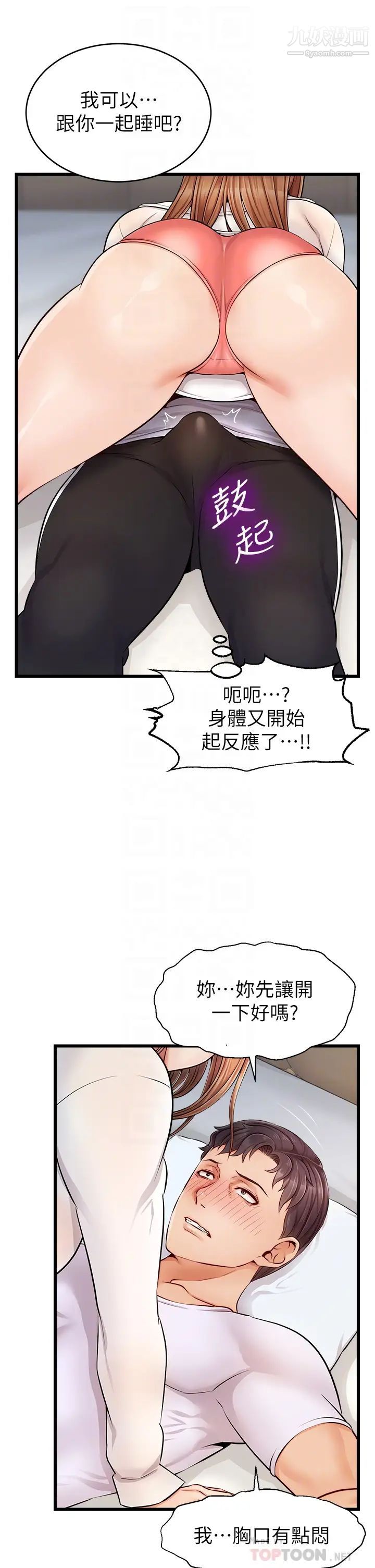 爸爸,请进!第9话-步步进攻的语乔